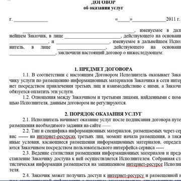 Договор оказания услуг