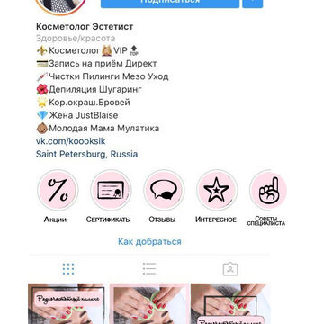 Оформление профиля Инстаграм. Иконки.