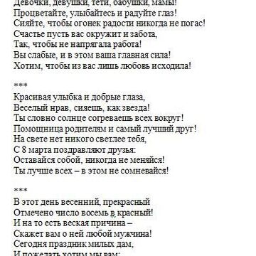 Стихи на 8 марта