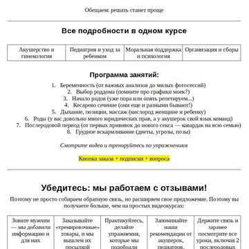 Прототип. Курсы для беременных