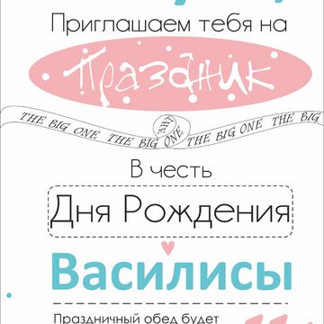 приглашение для рассылки