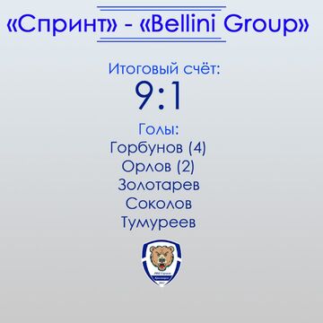 футбол