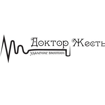 Удаление вмятин