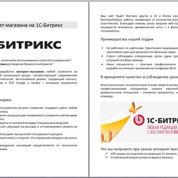 Продающий текст. Разработка сайтов
