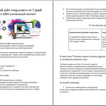Продающий текст - разработка сайтов