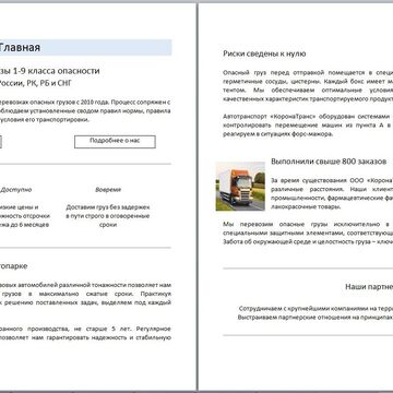 Главная страница. Грузоперевозки (отрывок)