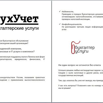 Продающий текст - бухгалтерские услуги