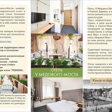 Дизайн лифлета для отеля 2.