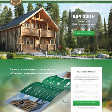 Доработка сайта woodsk.ru