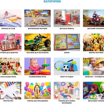 Наполнение товаром kindertown.kz