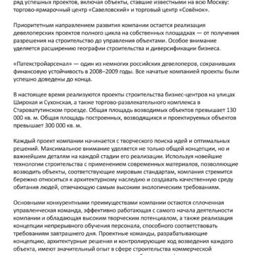 Девелоперская компания "Патек Групп" (о компании)
