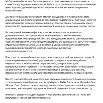 Офис на колесах
