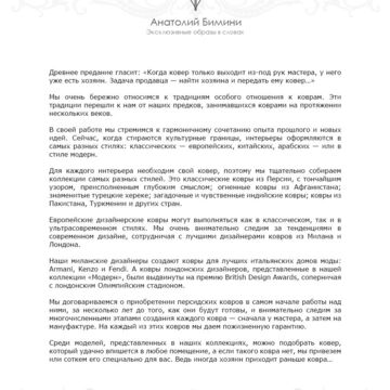 Персидские ковры (о компании)