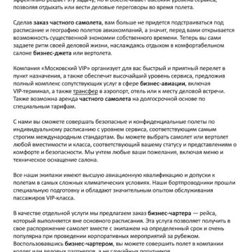 Бизнес-авиация