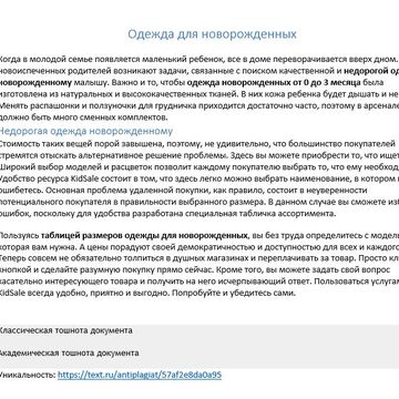 Одежда для новорожденных