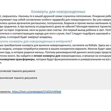 Конверты для новорожденных