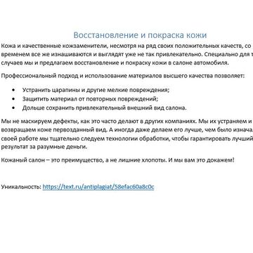 Восстановление и покраска кожи в салоне автомобиля