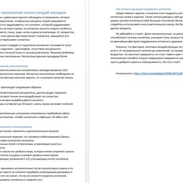 Интимное омоложение
