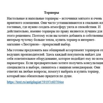 Описания товаров "Торшеры"