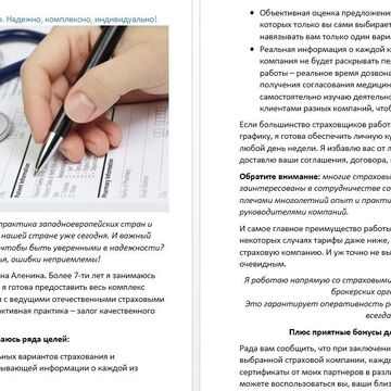 Продающее письмо по медицинскому страхованию
