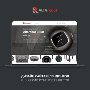 дизайн сайта для роботов пылесосов