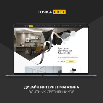 дизайн сайта для магазина светильников