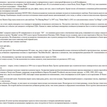 Биографии трех музыкальных ска-групп.