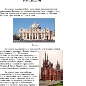 доклад о католицизме
