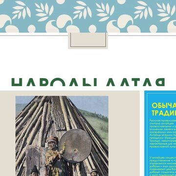 презентация Народы Алтая