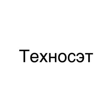 Название для компании по установке сетевого оборудования