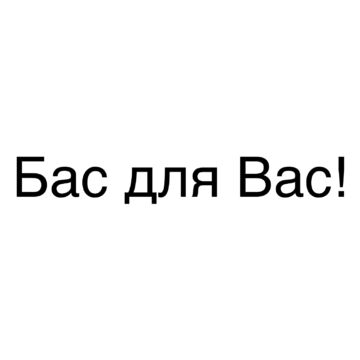 Слоган для компании по аренде микроавтобусов