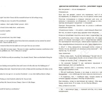 Кости, перевод