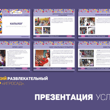 Дизайн презентации услуг