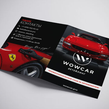 Детейлинг-центр &laquo;WOWCAR DETAILING&raquo; (буклет формата А4)