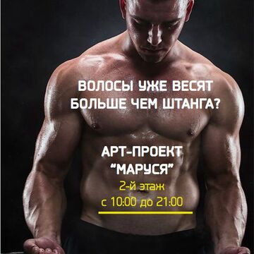 Постер для филиала сети арт-парикмахерских.