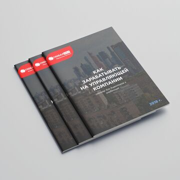Методичка для семинаров от федерального проекта "Глобал ЖКХ".