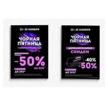 Постеры на Чёрную Пятницу.