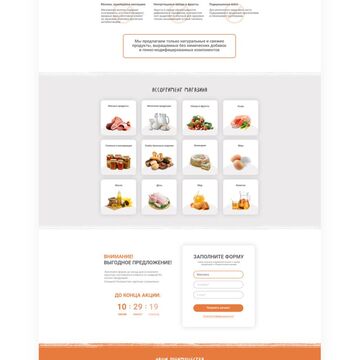 Здоровые продукты Landing Page