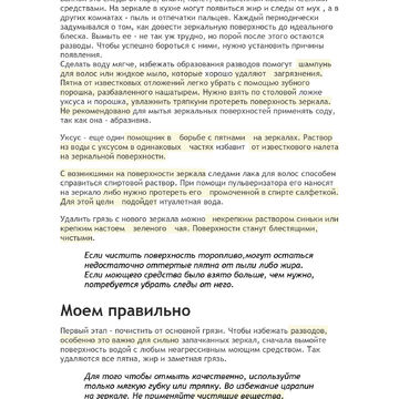 Моем зеркало правильно