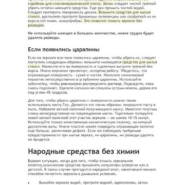 Моем зеркало правильно