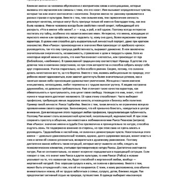 Значение имени "Раиса"