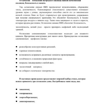 Остекление загородного жилья: типы окон