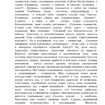 Снежный сон (сочинение)