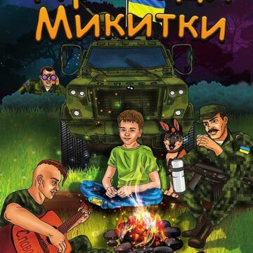 Сценарий к комиксу
