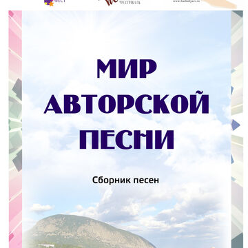 обложка песенника