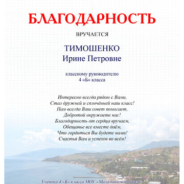 Благодарность учителю