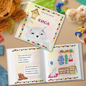 Разработка иллюстраций и верстка детской книги