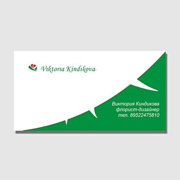 Визитка для флориста