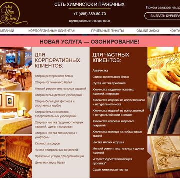 Разработка контента и текстов для сайта "Шик и блеск"