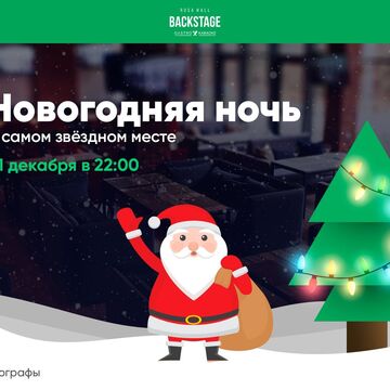 Новогодняя афиша 1